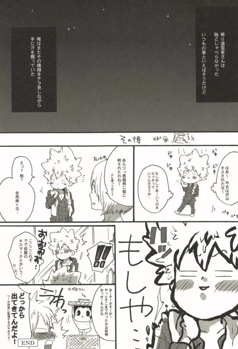 同人作家コレクション70 Page.42