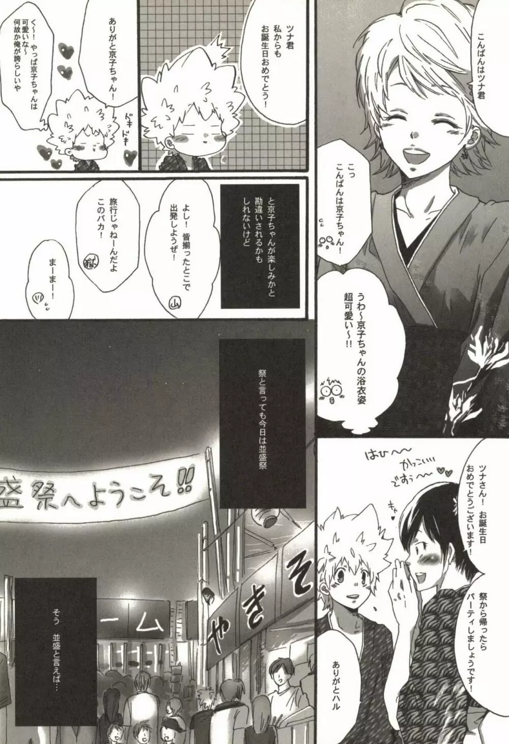 同人作家コレクション70 Page.46