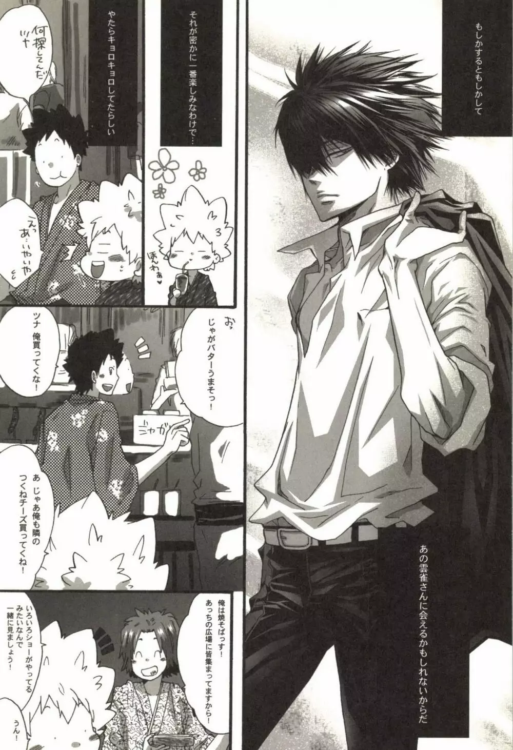 同人作家コレクション70 Page.47