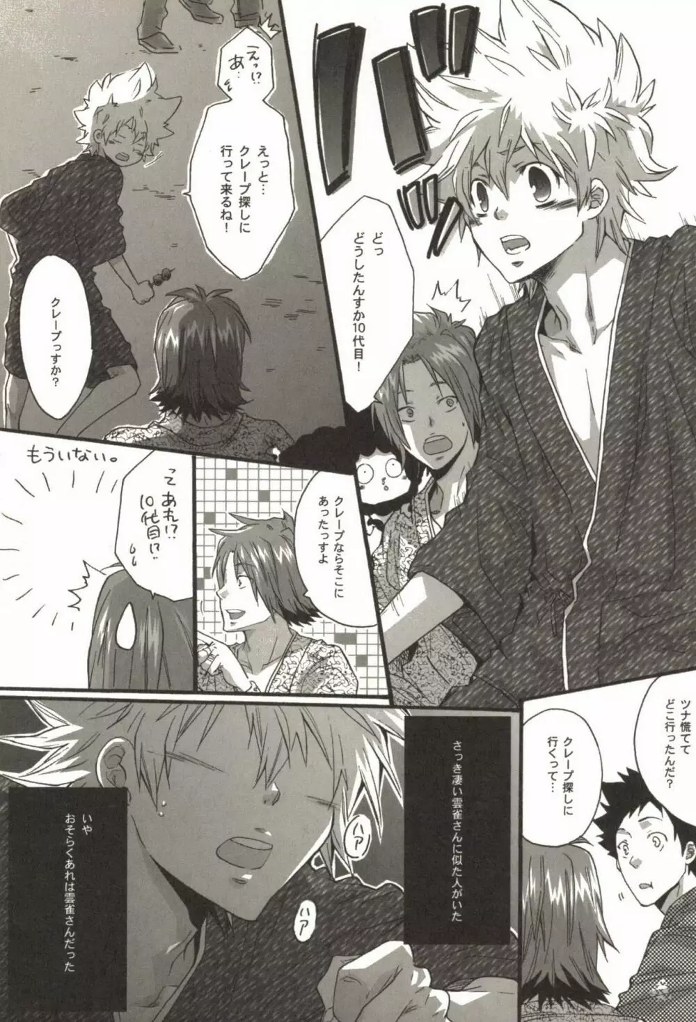 同人作家コレクション70 Page.50
