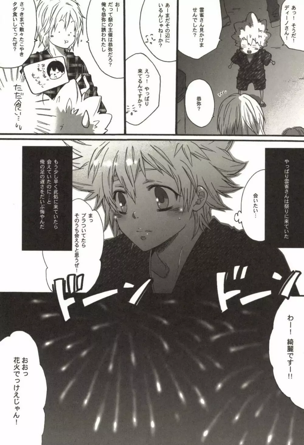同人作家コレクション70 Page.52