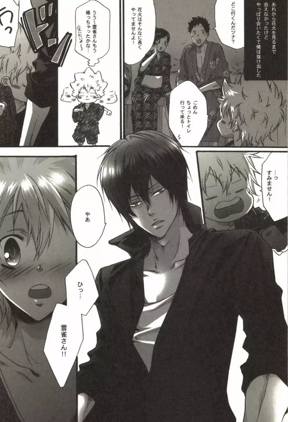 同人作家コレクション70 Page.53