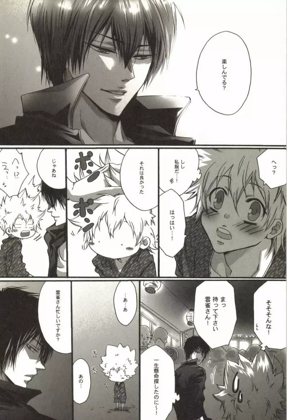 同人作家コレクション70 Page.55
