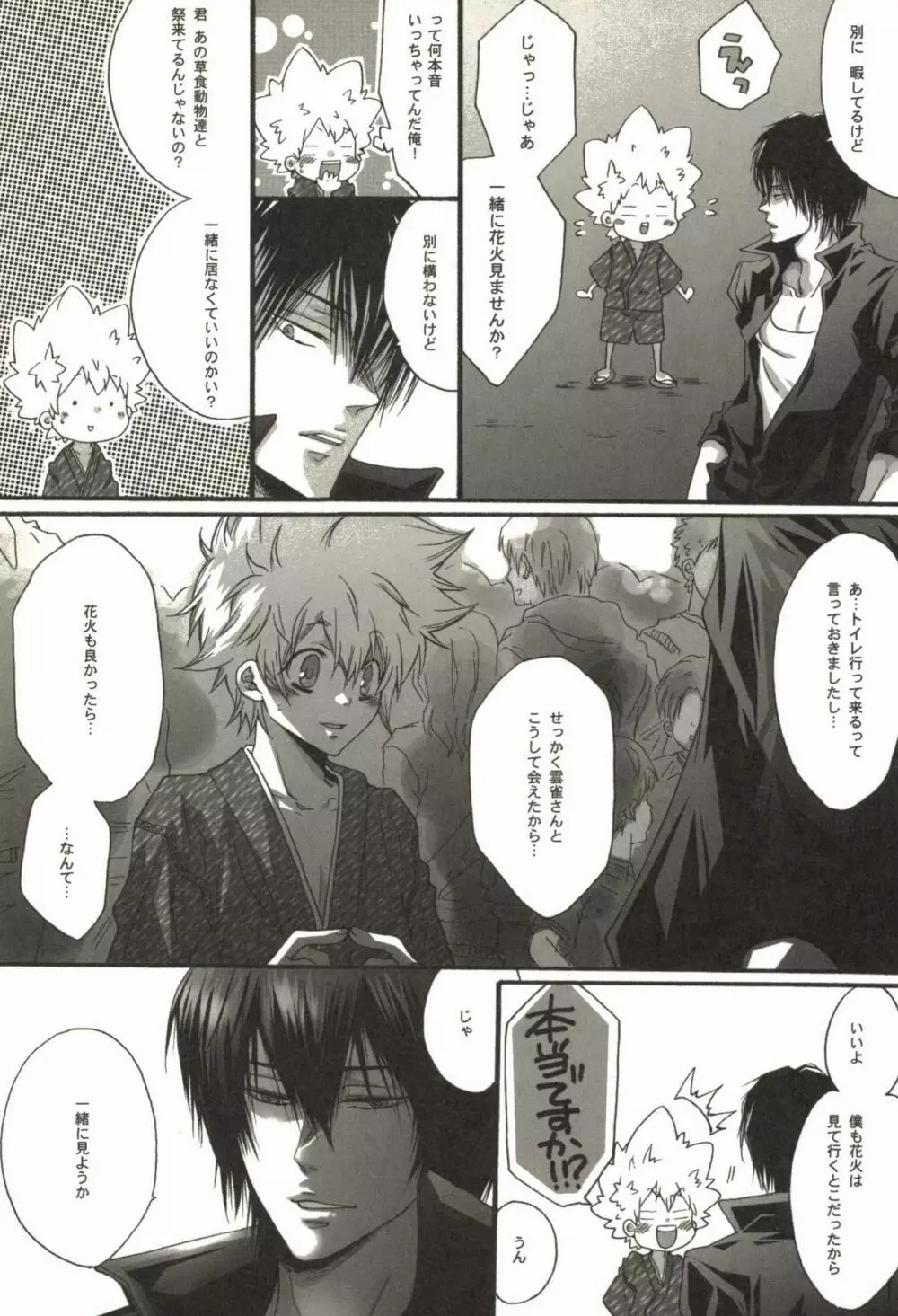 同人作家コレクション70 Page.56