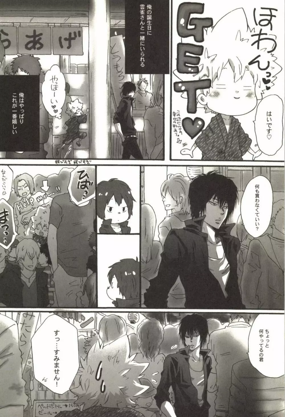 同人作家コレクション70 Page.57