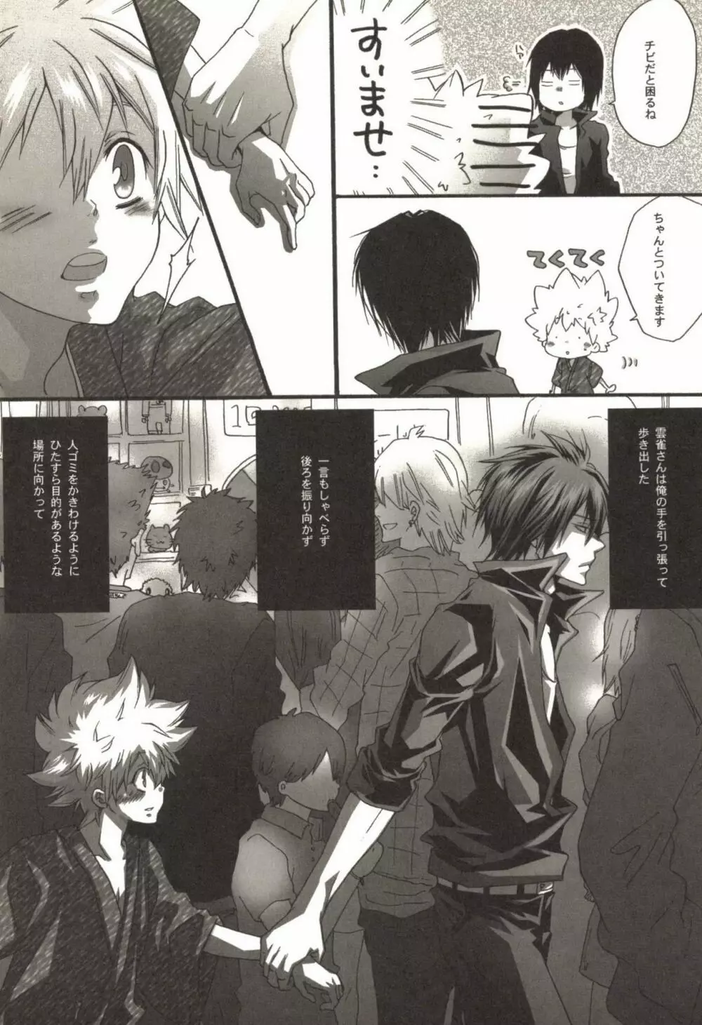 同人作家コレクション70 Page.58