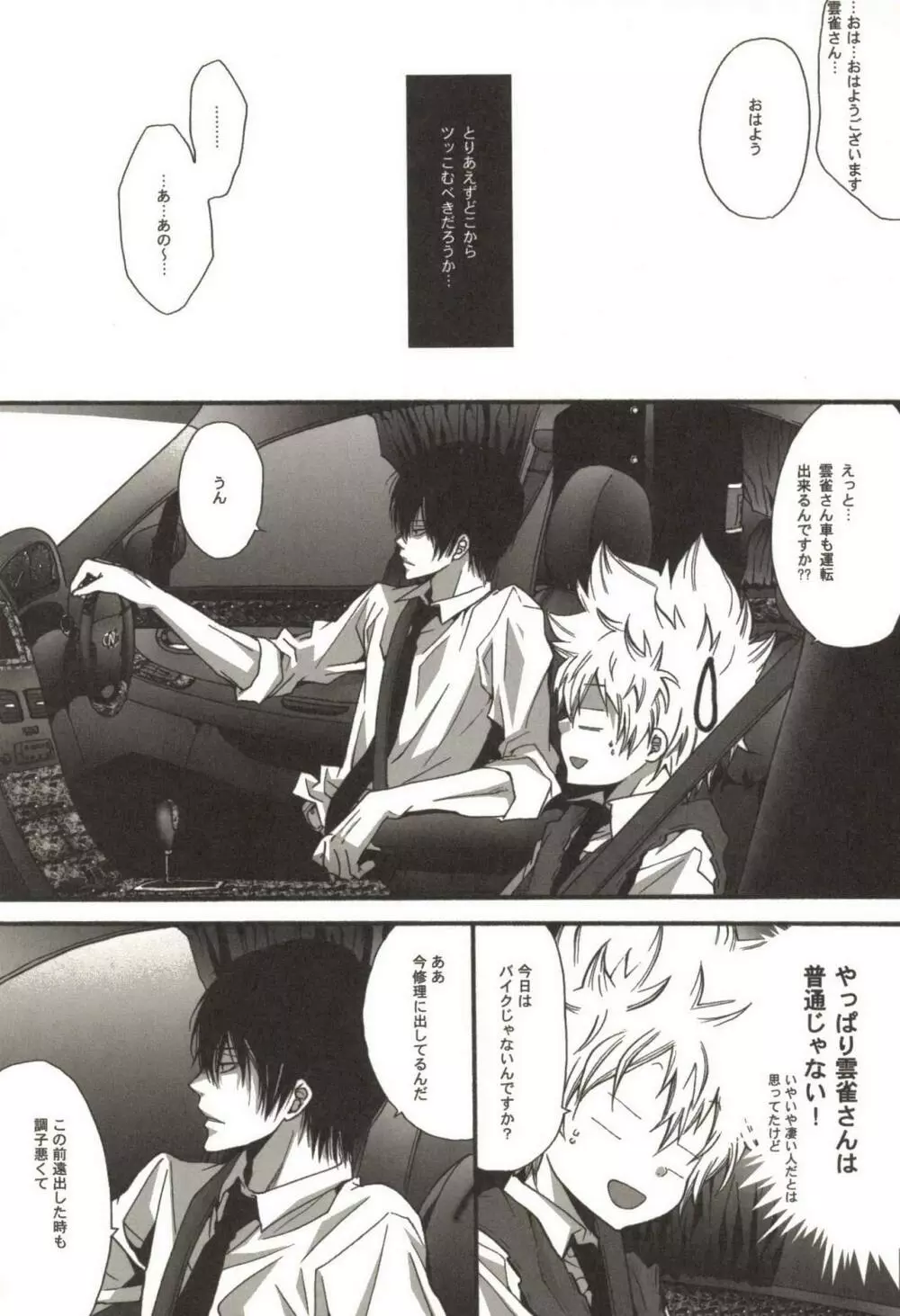 同人作家コレクション70 Page.6