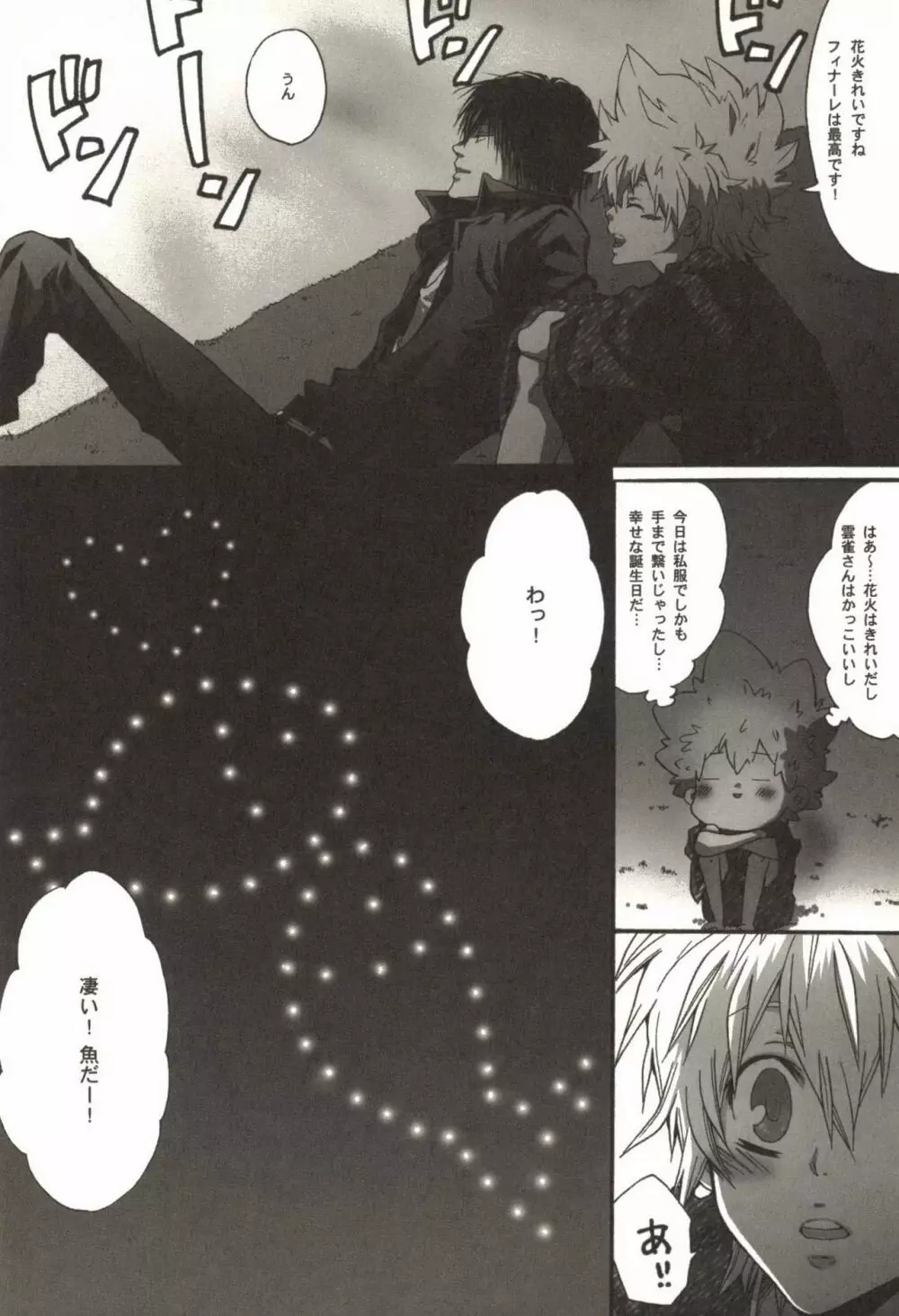 同人作家コレクション70 Page.62