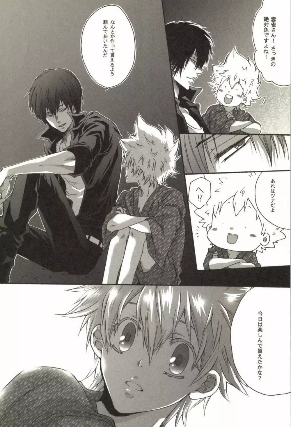 同人作家コレクション70 Page.63