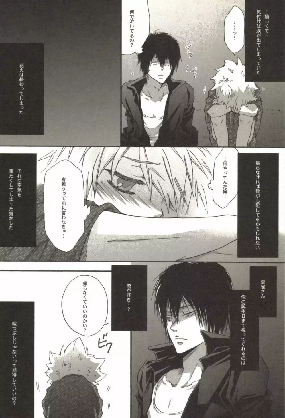 同人作家コレクション70 Page.65