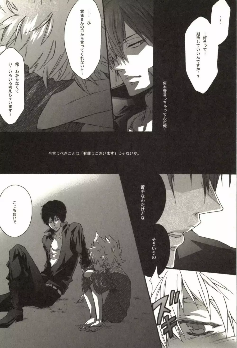 同人作家コレクション70 Page.67