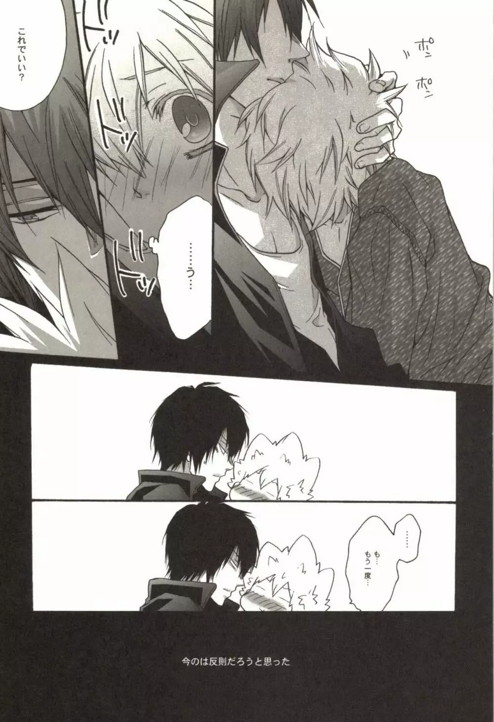 同人作家コレクション70 Page.69
