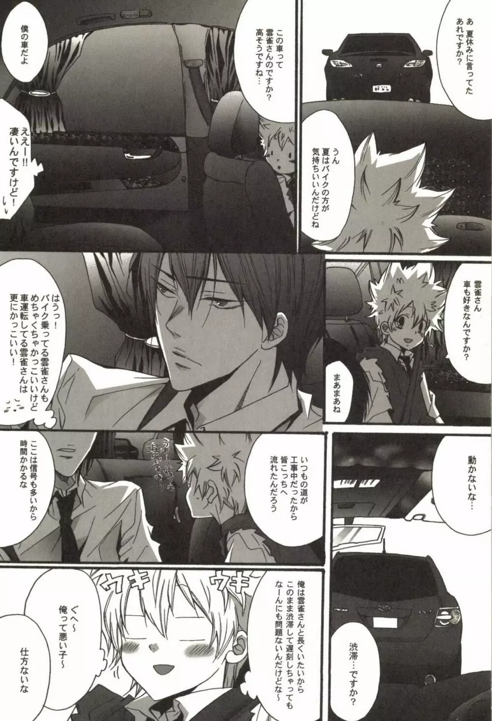 同人作家コレクション70 Page.7