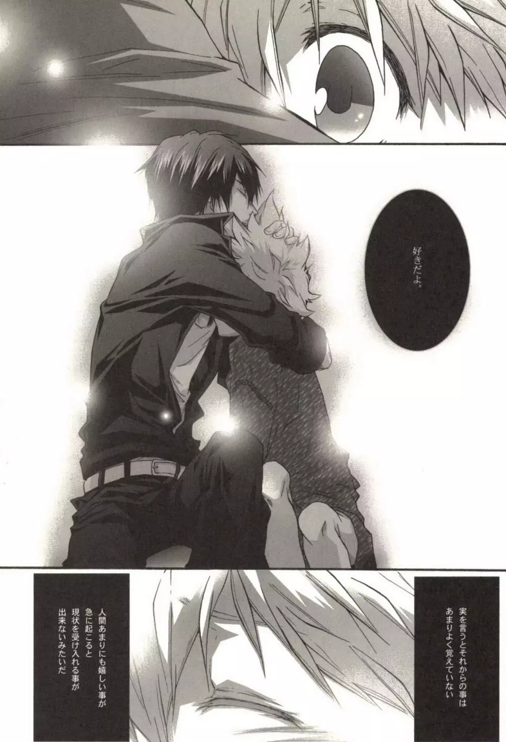 同人作家コレクション70 Page.70