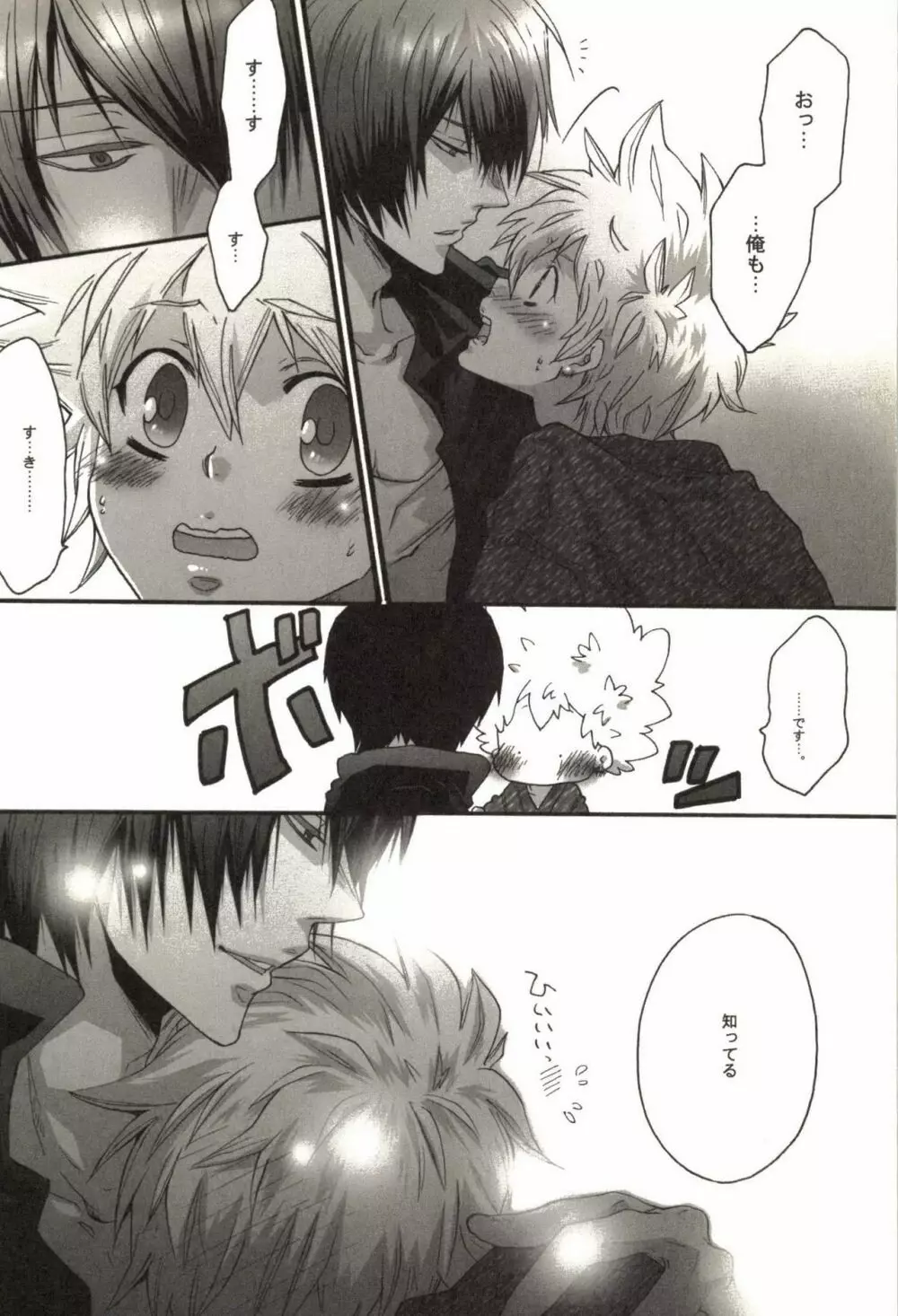 同人作家コレクション70 Page.71