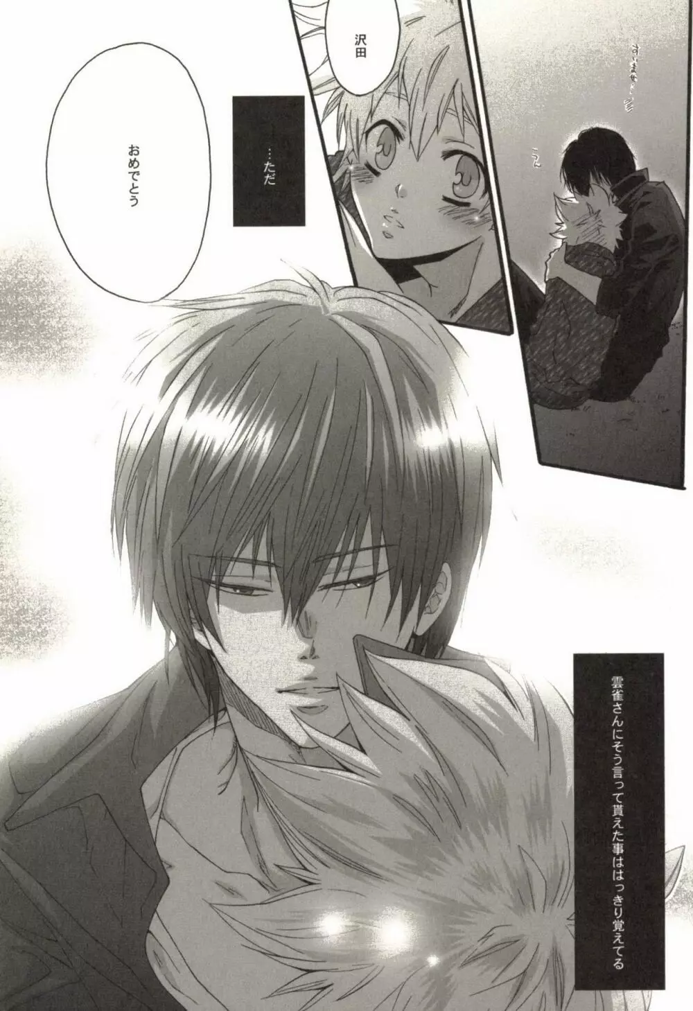 同人作家コレクション70 Page.72
