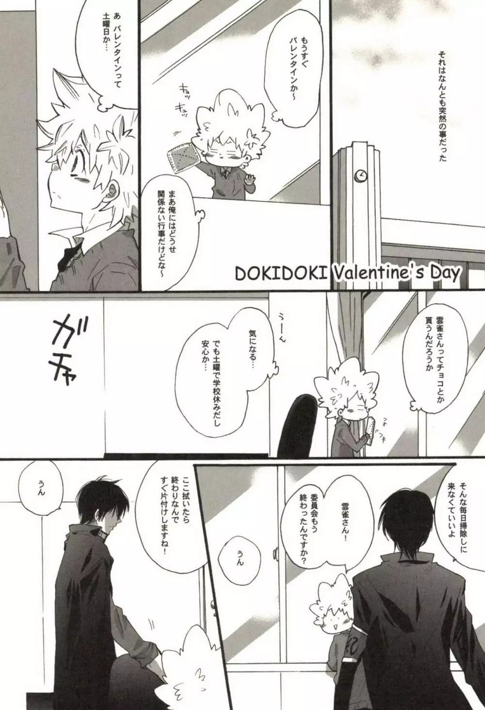 同人作家コレクション70 Page.76