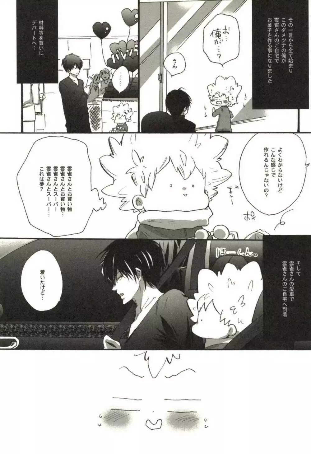 同人作家コレクション70 Page.78