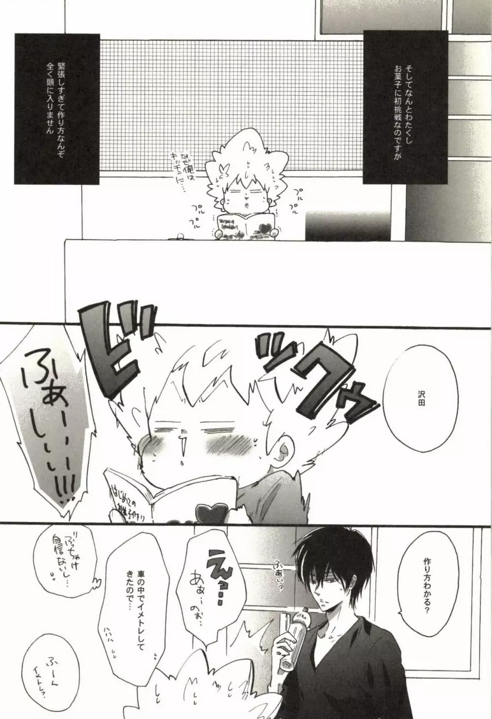 同人作家コレクション70 Page.79