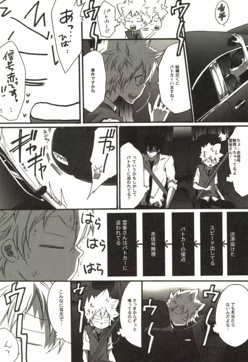 同人作家コレクション70 Page.8