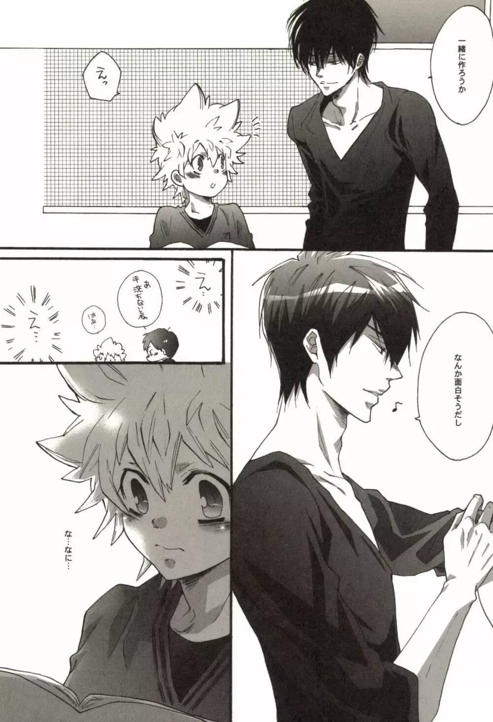 同人作家コレクション70 Page.80