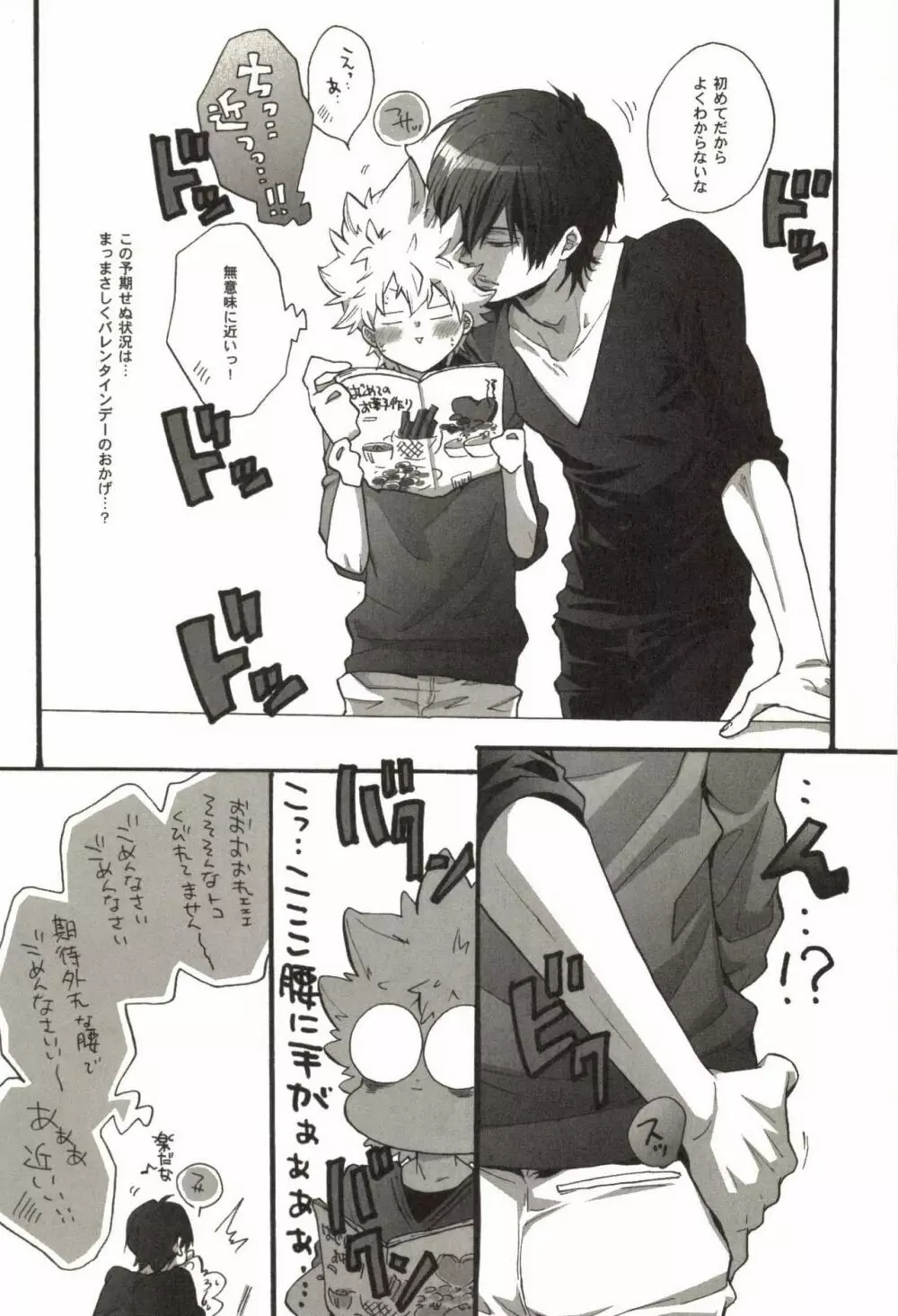 同人作家コレクション70 Page.81