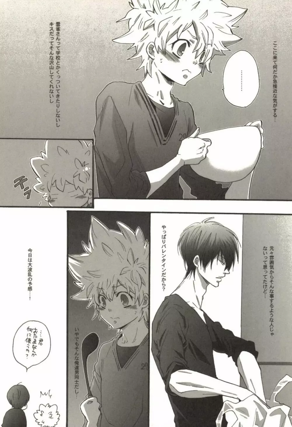 同人作家コレクション70 Page.82