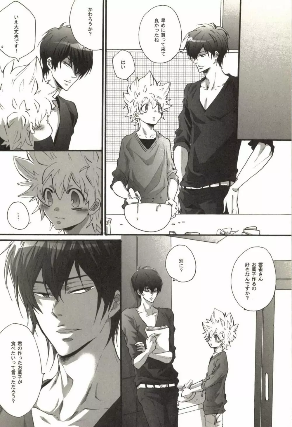 同人作家コレクション70 Page.83
