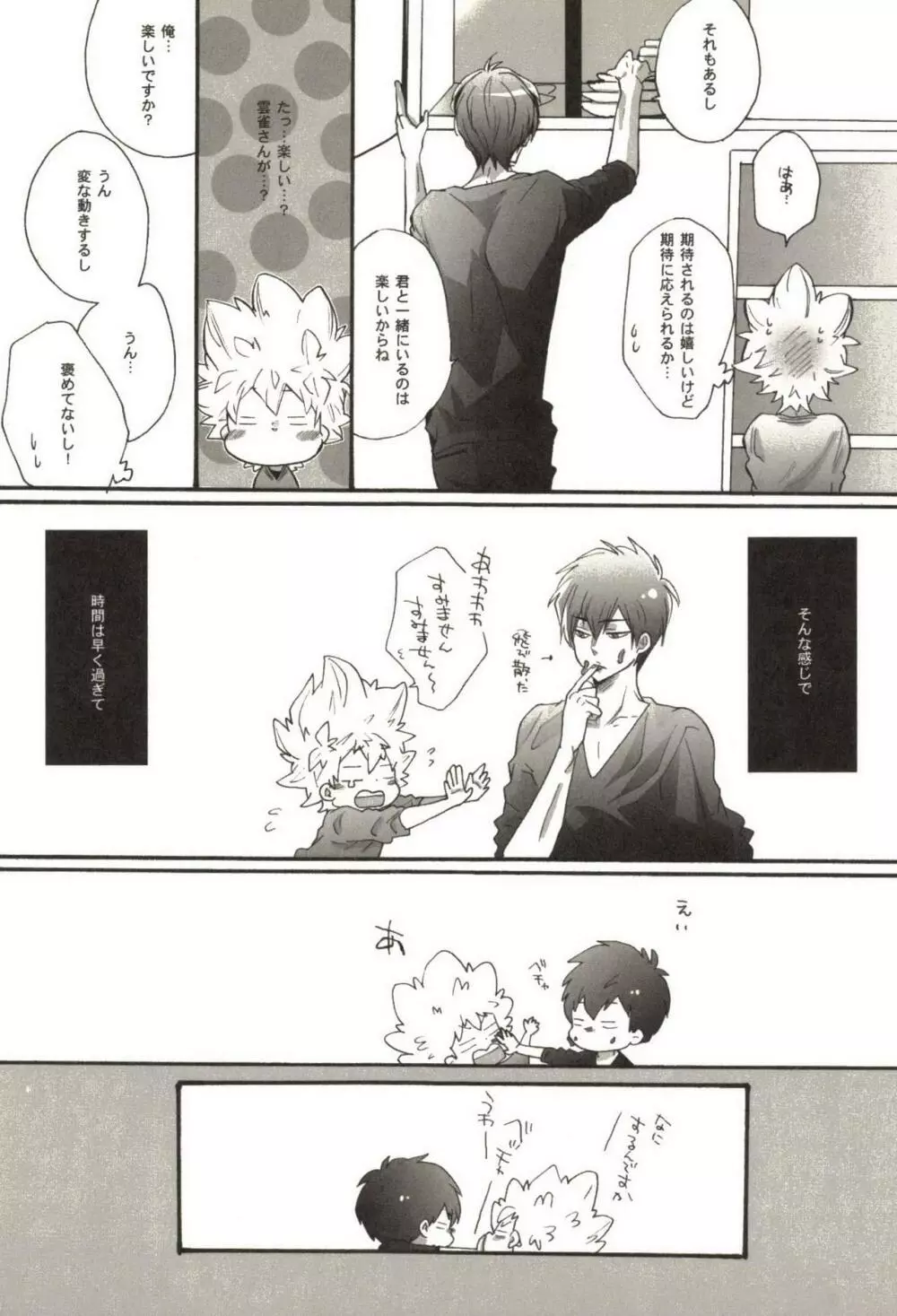 同人作家コレクション70 Page.84