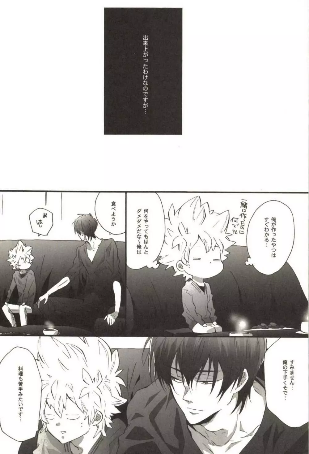 同人作家コレクション70 Page.85