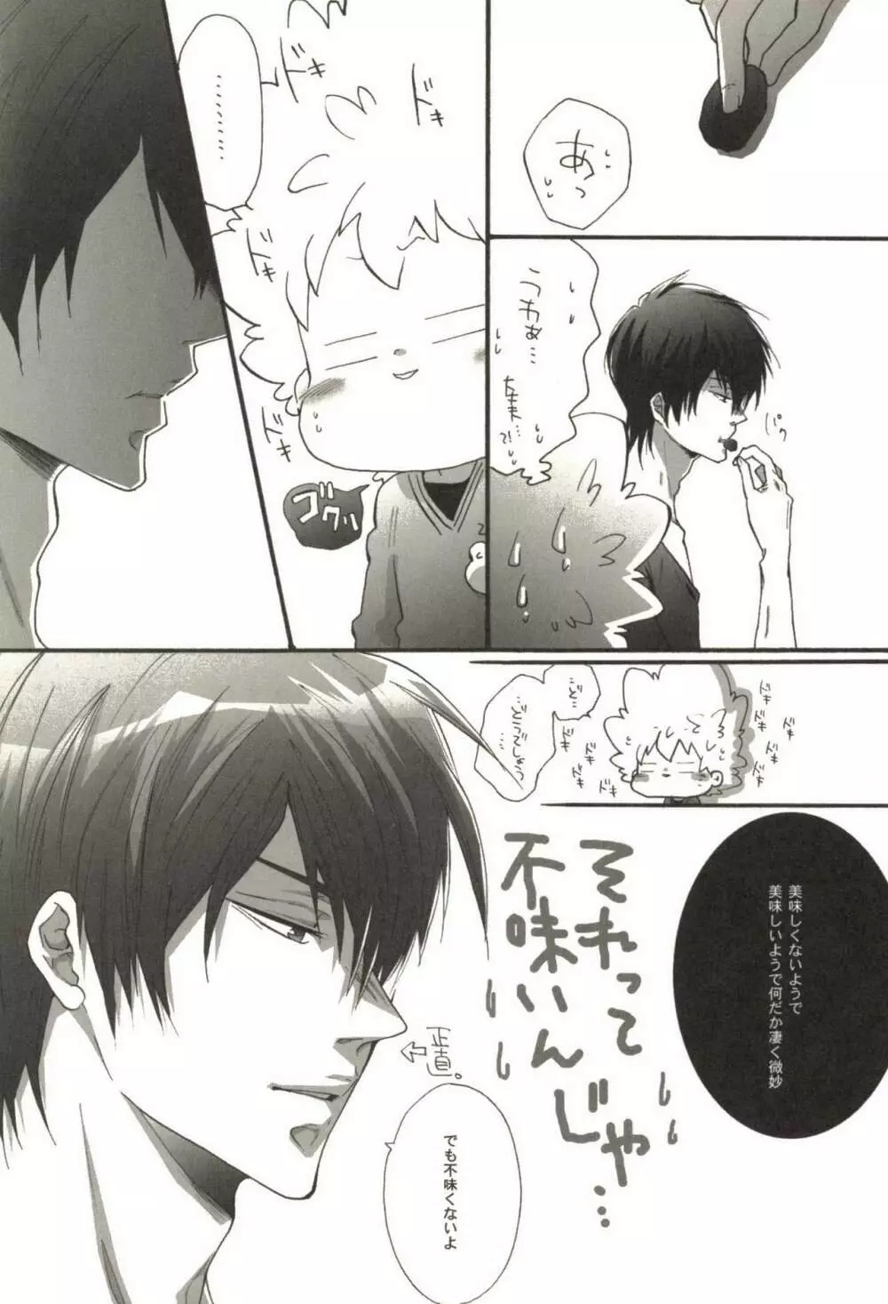 同人作家コレクション70 Page.86