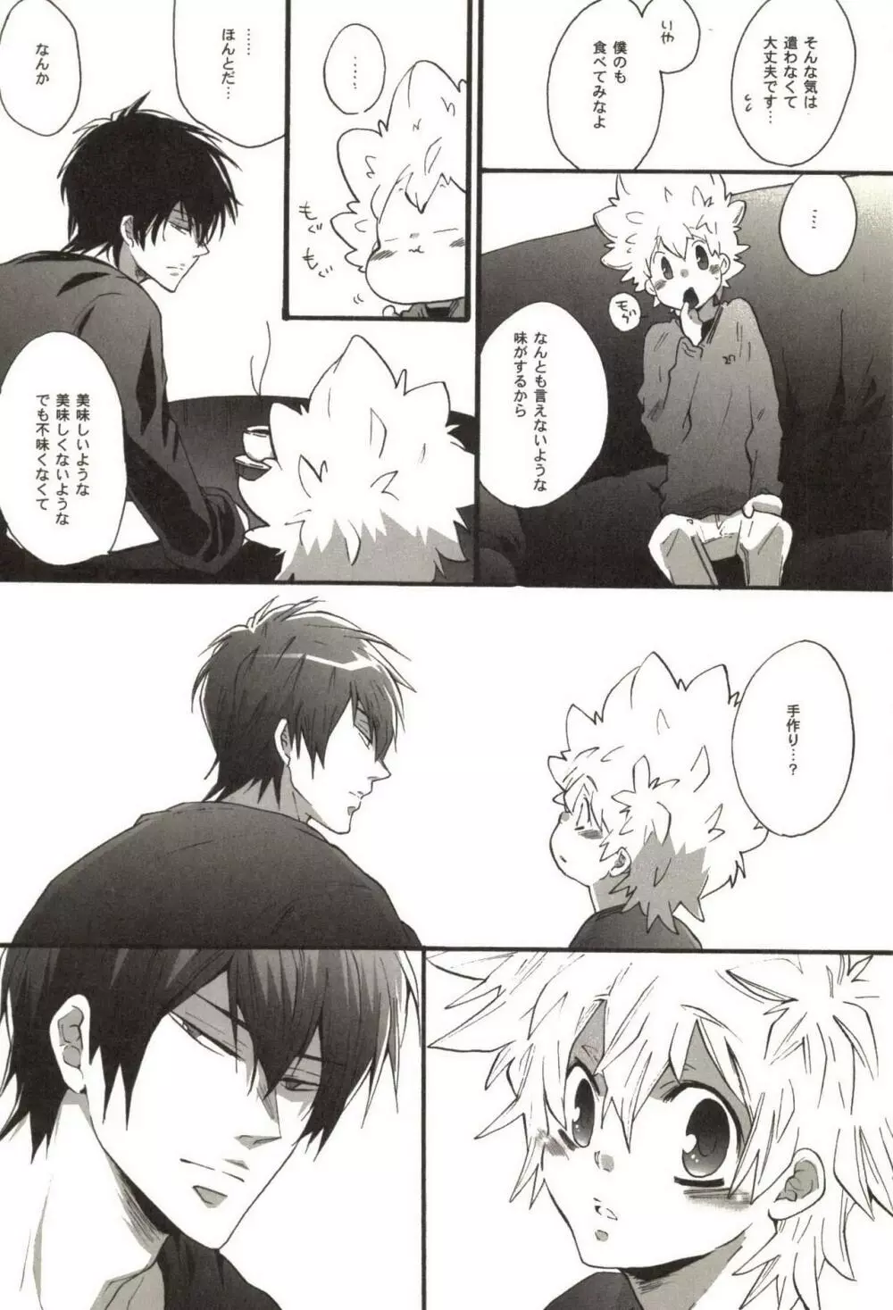 同人作家コレクション70 Page.87