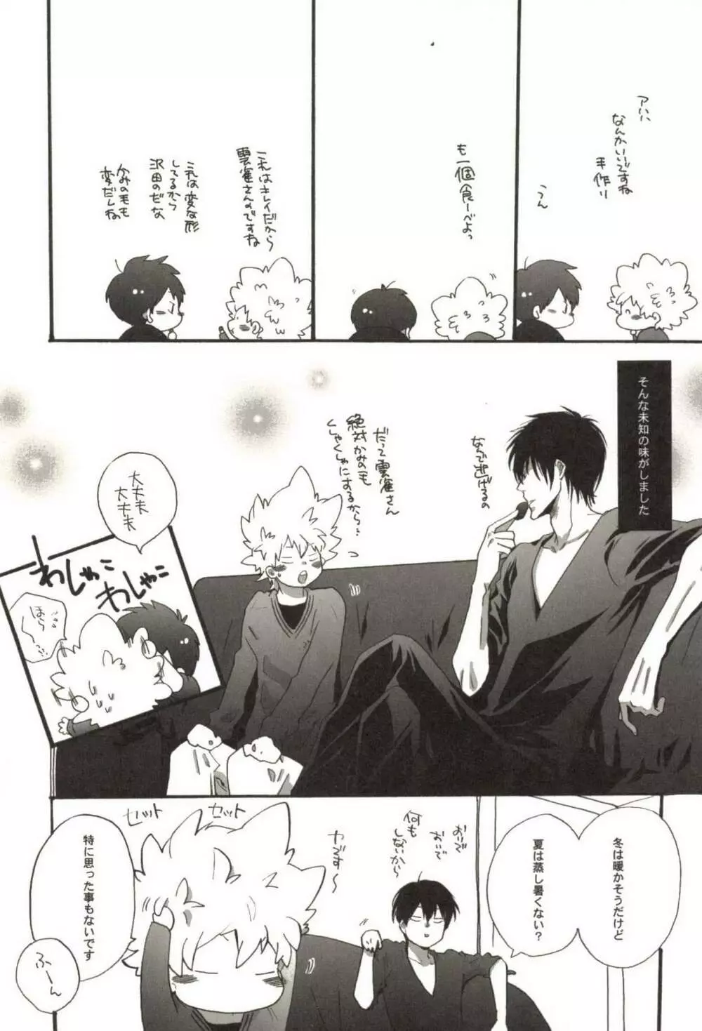 同人作家コレクション70 Page.88