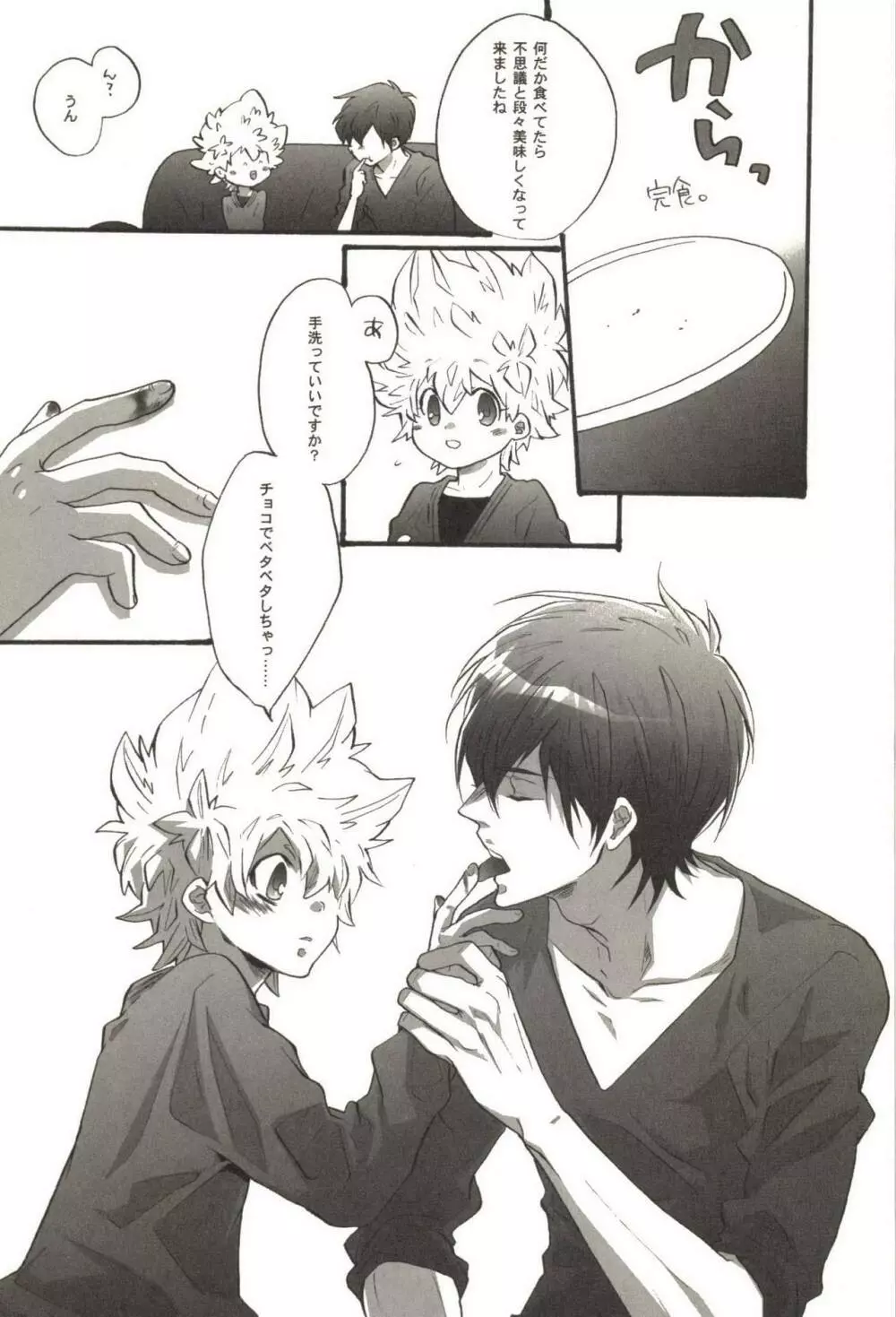 同人作家コレクション70 Page.89