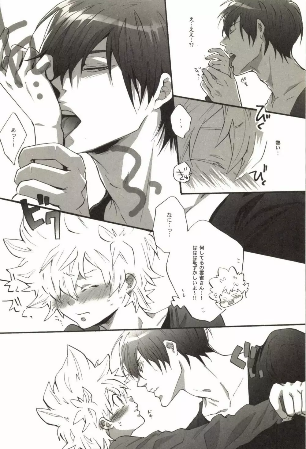 同人作家コレクション70 Page.91