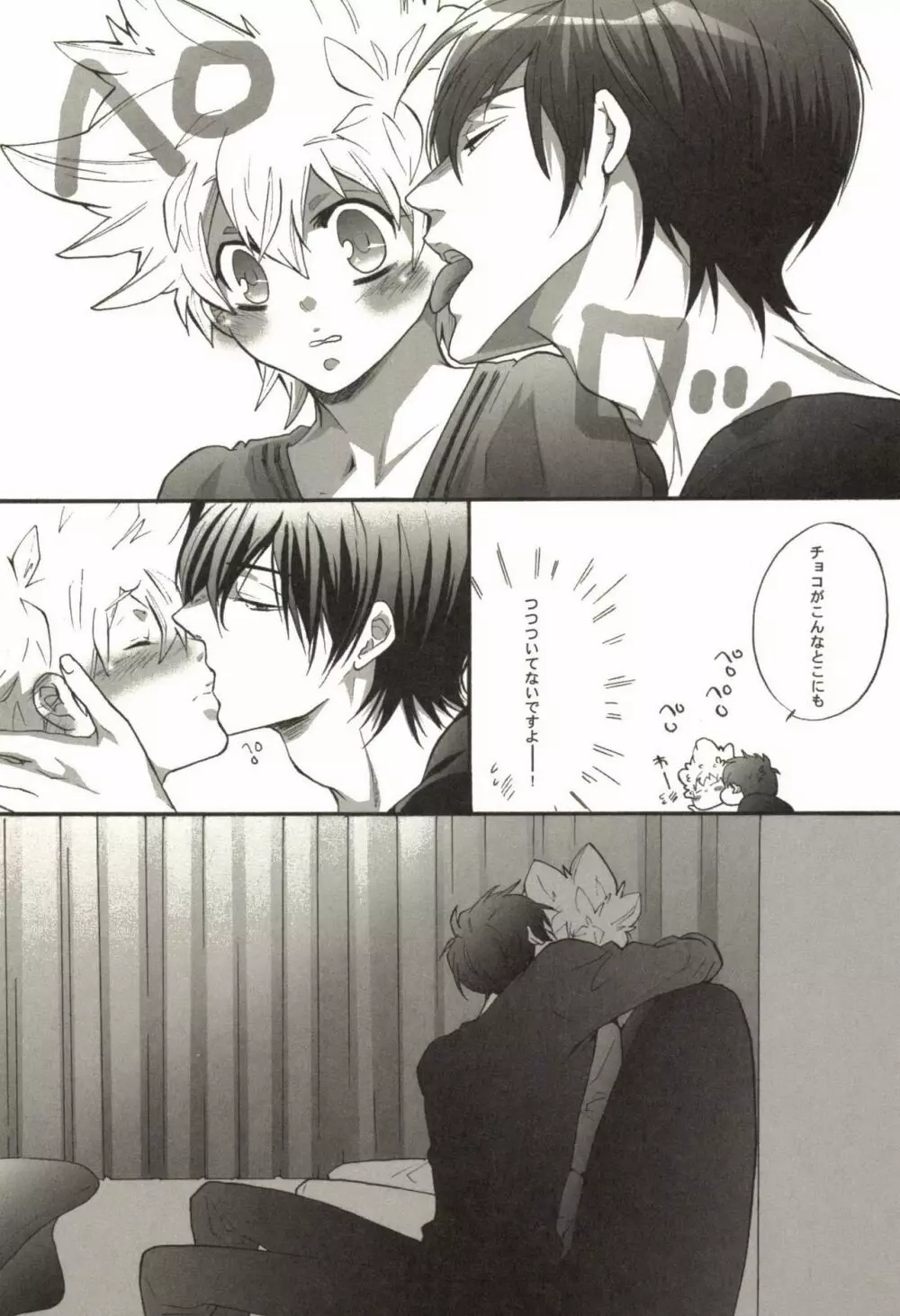 同人作家コレクション70 Page.92