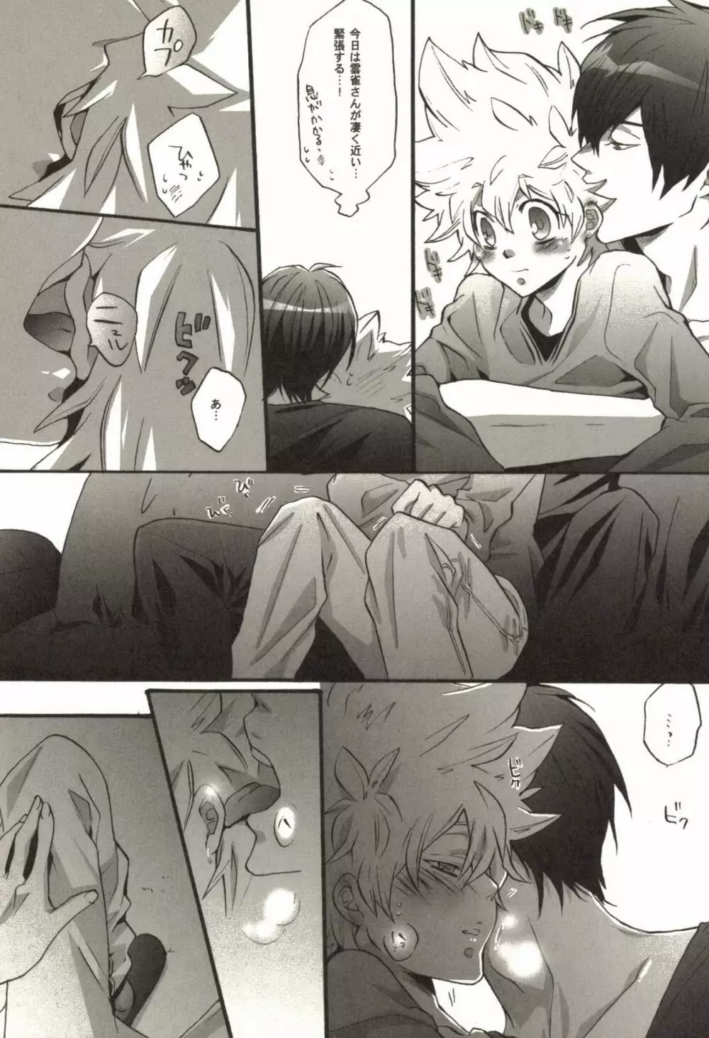 同人作家コレクション70 Page.94