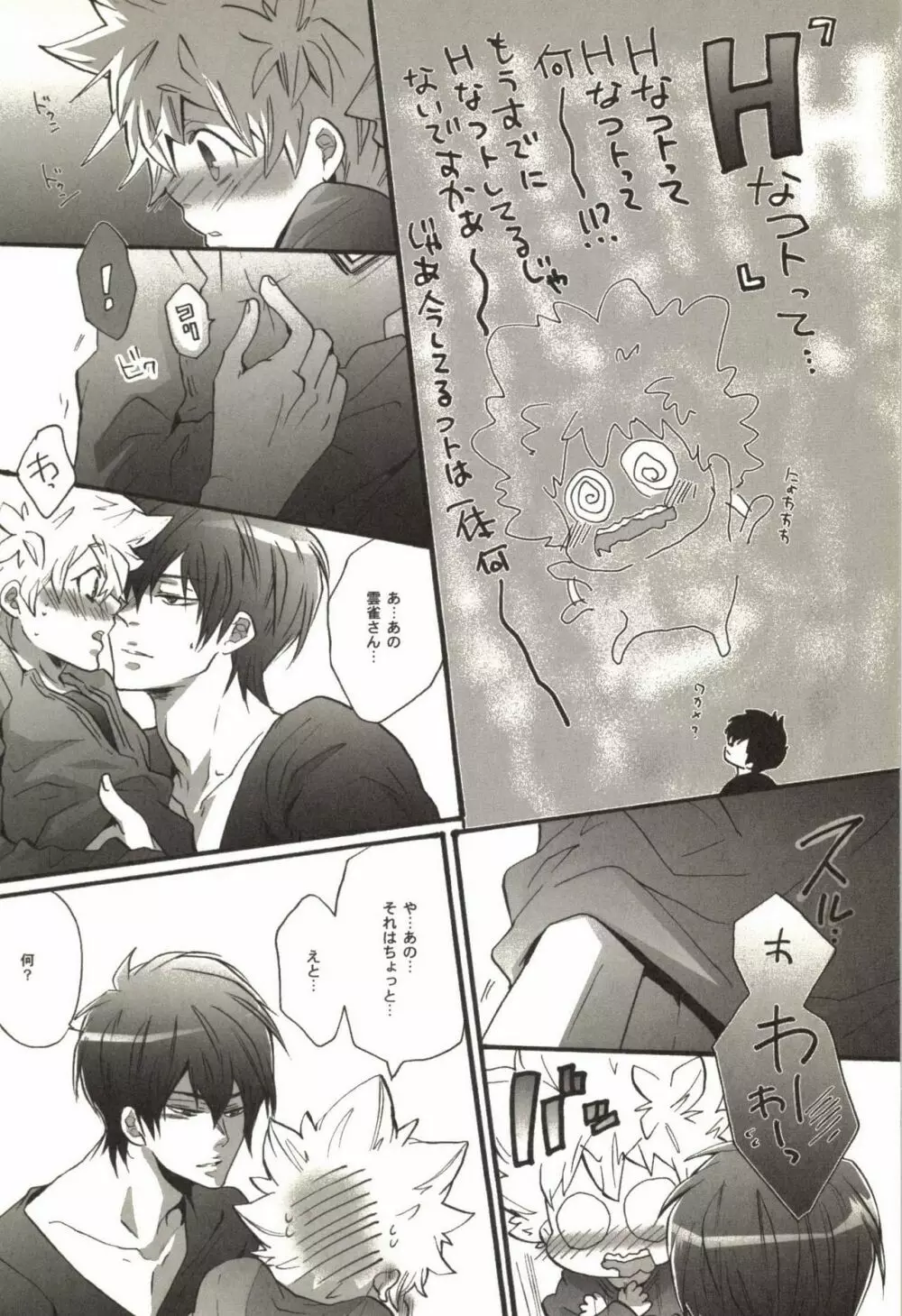 同人作家コレクション70 Page.97