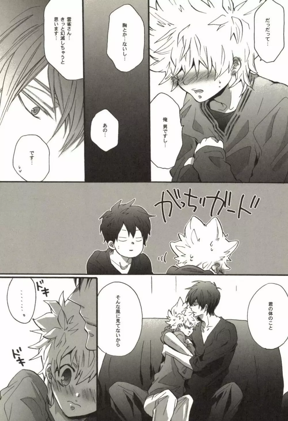同人作家コレクション70 Page.98