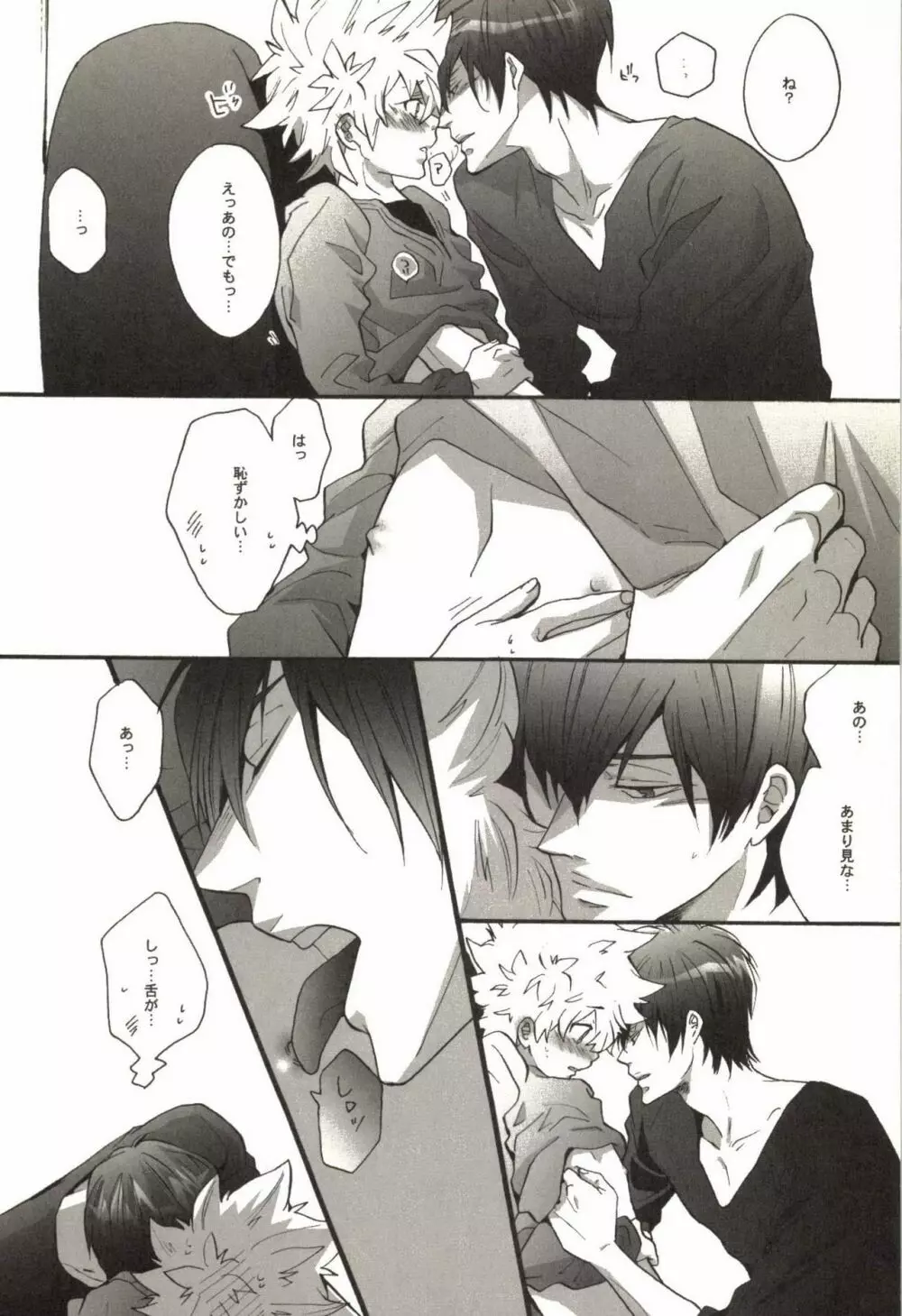 同人作家コレクション70 Page.99