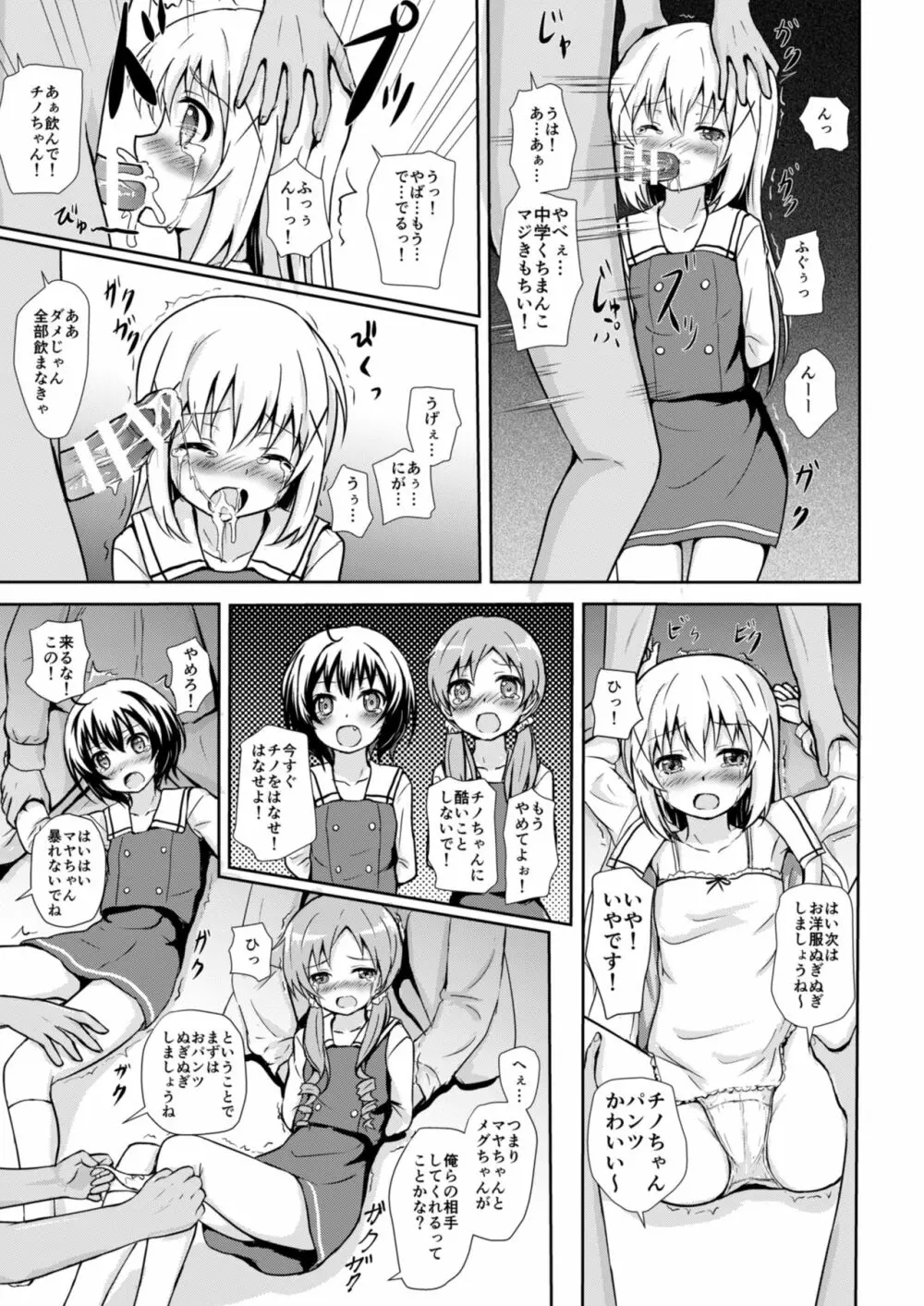 拉チマメ Page.4