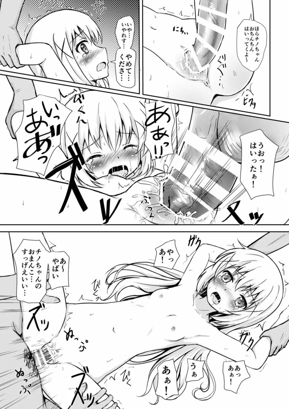 拉チマメ Page.6