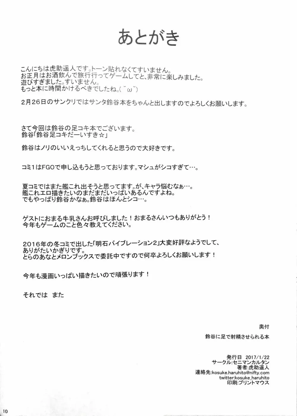 鈴谷に足で射精させられる本 Page.10