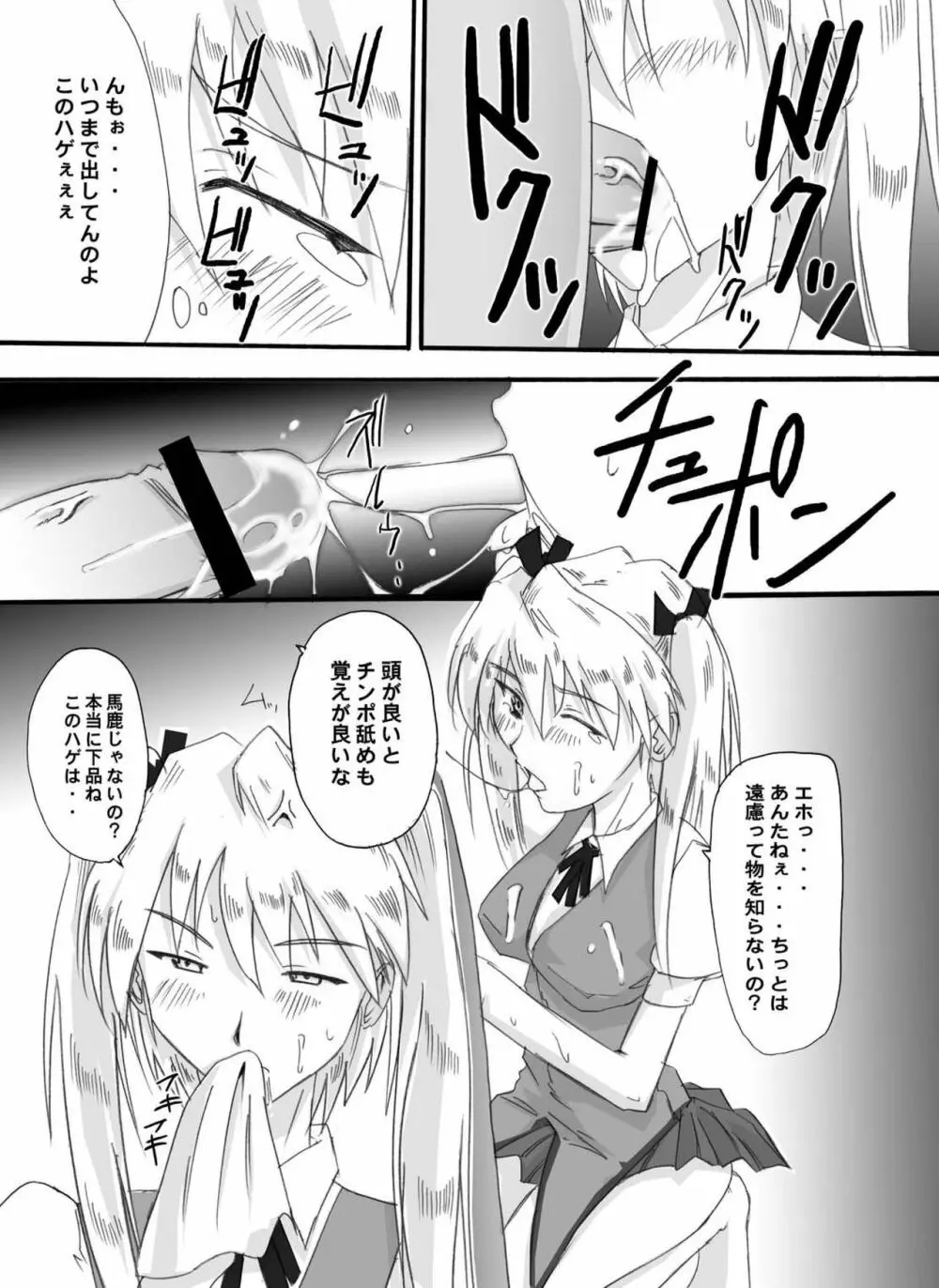 ツンデレ01@ナディア@スクラン Page.27