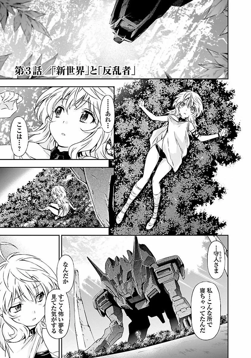 人狼機ウィンヴルガ 1巻 Page.103