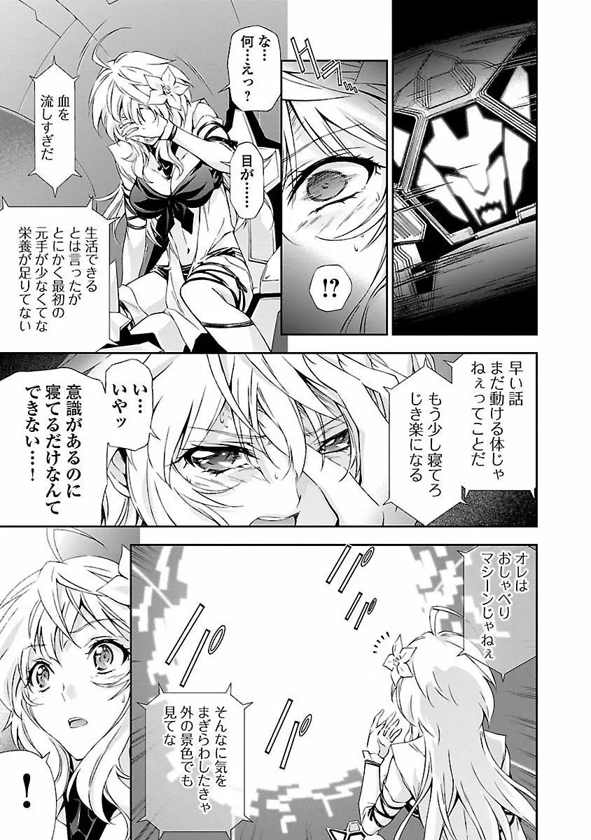 人狼機ウィンヴルガ 1巻 Page.111