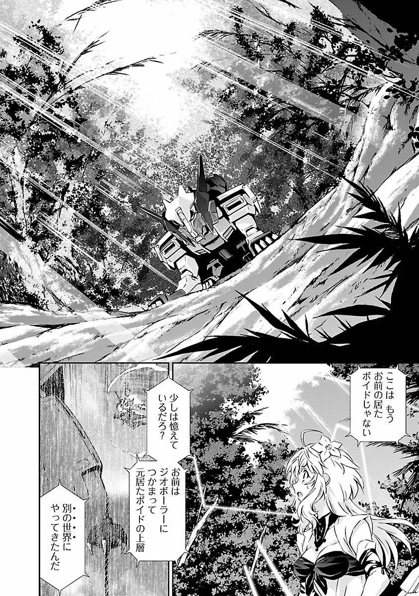 人狼機ウィンヴルガ 1巻 Page.112