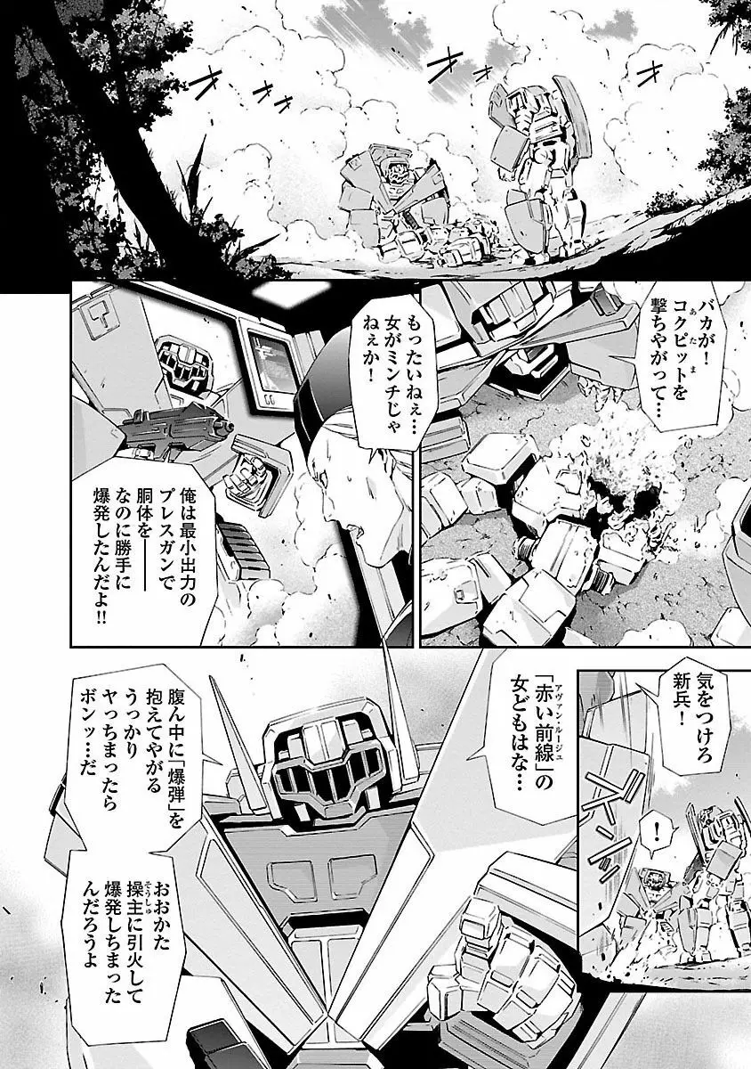 人狼機ウィンヴルガ 1巻 Page.116