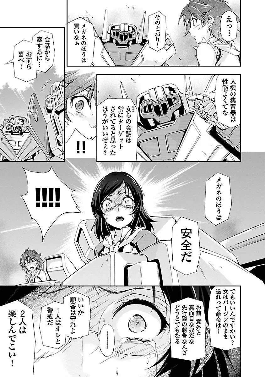 人狼機ウィンヴルガ 1巻 Page.119