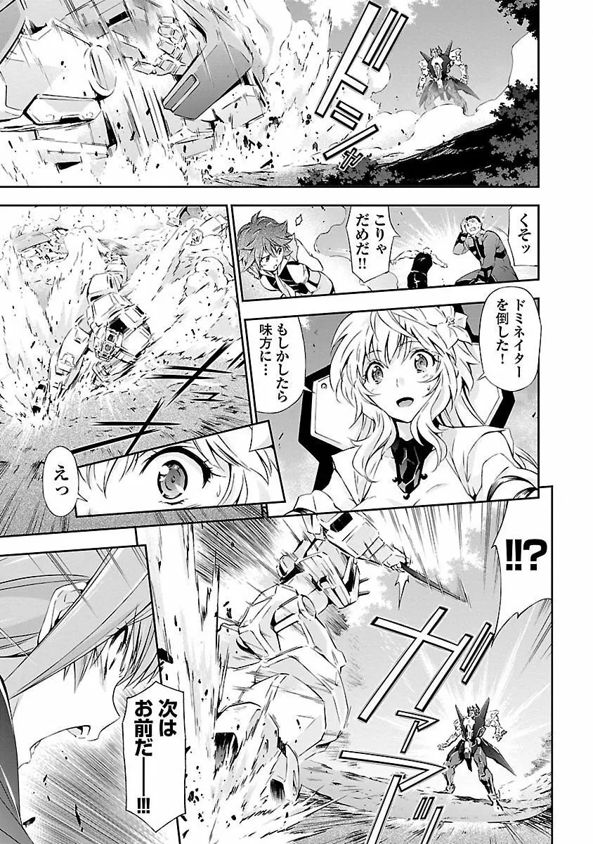 人狼機ウィンヴルガ 1巻 Page.133